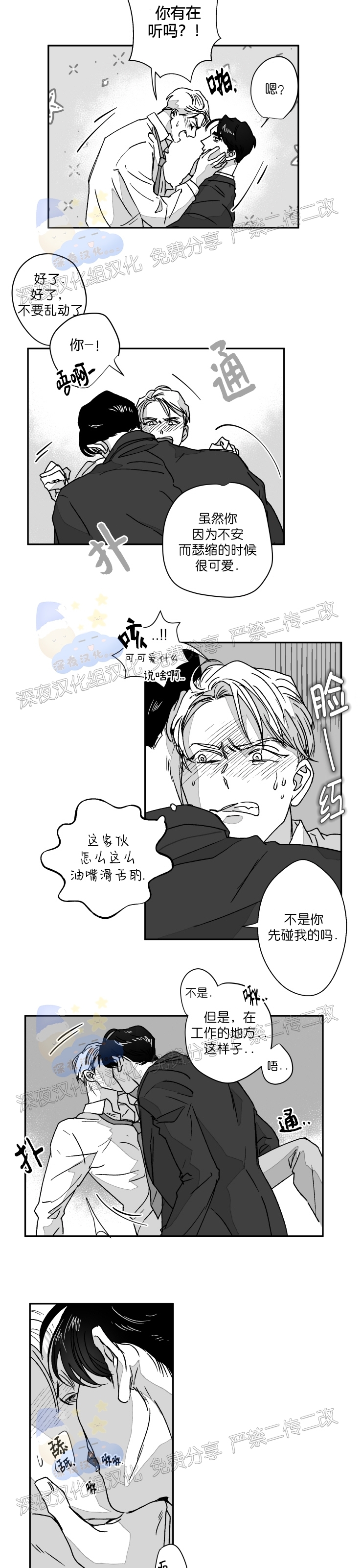 《教义盲目》漫画最新章节外传01话免费下拉式在线观看章节第【10】张图片