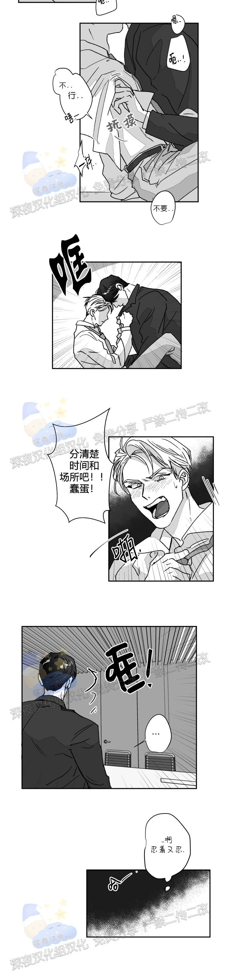 《教义盲目》漫画最新章节外传01话免费下拉式在线观看章节第【11】张图片