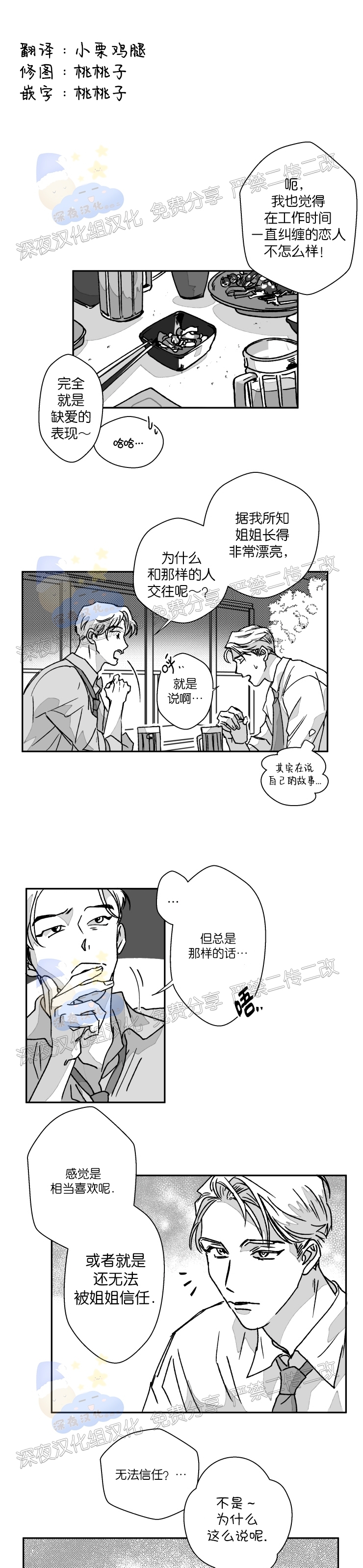 《教义盲目》漫画最新章节外传02话免费下拉式在线观看章节第【1】张图片