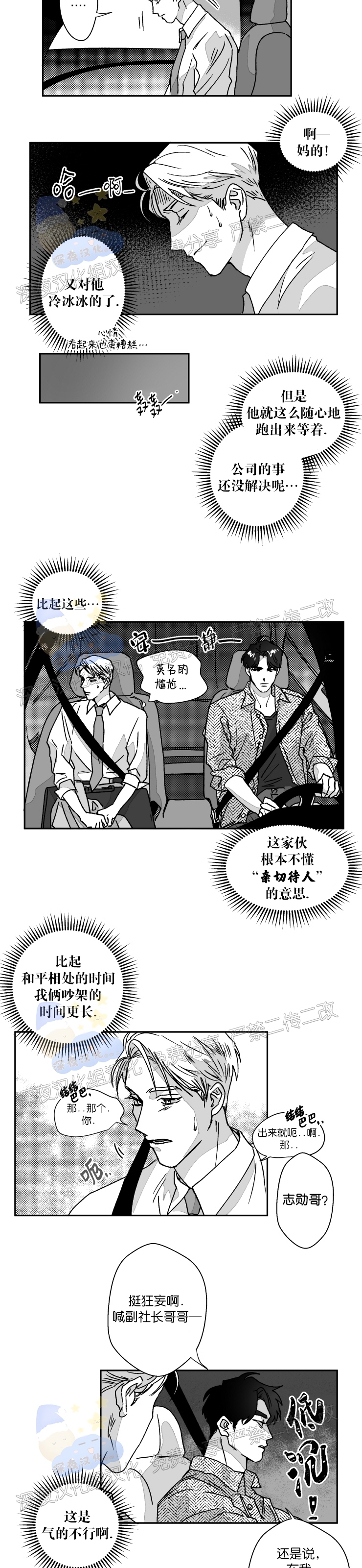 《教义盲目》漫画最新章节外传02话免费下拉式在线观看章节第【6】张图片