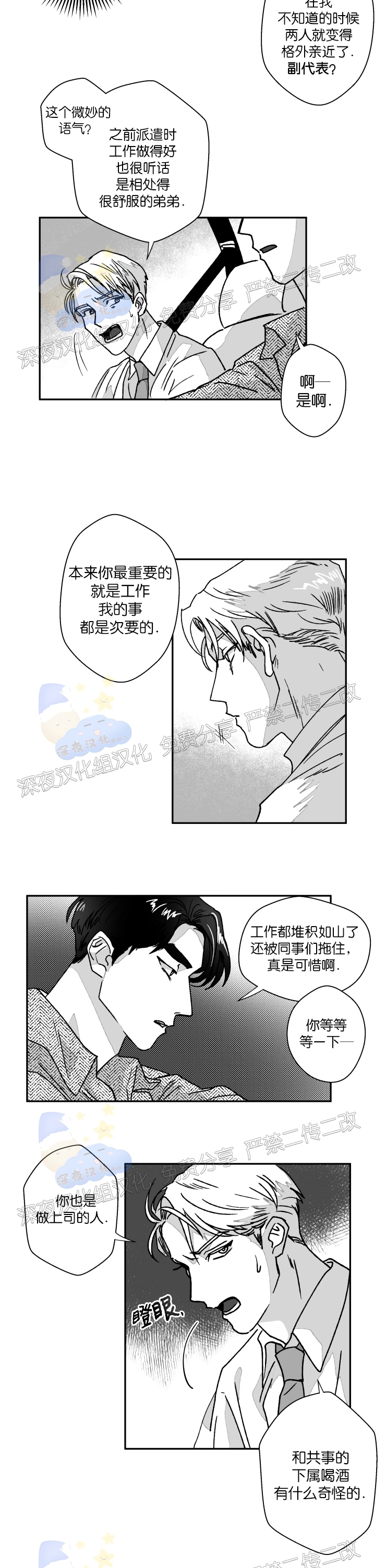 《教义盲目》漫画最新章节外传02话免费下拉式在线观看章节第【7】张图片