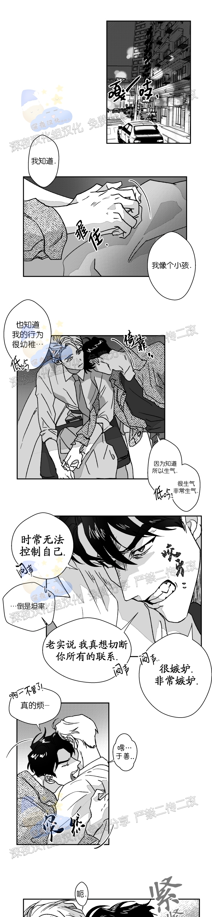 《教义盲目》漫画最新章节外传02话免费下拉式在线观看章节第【8】张图片