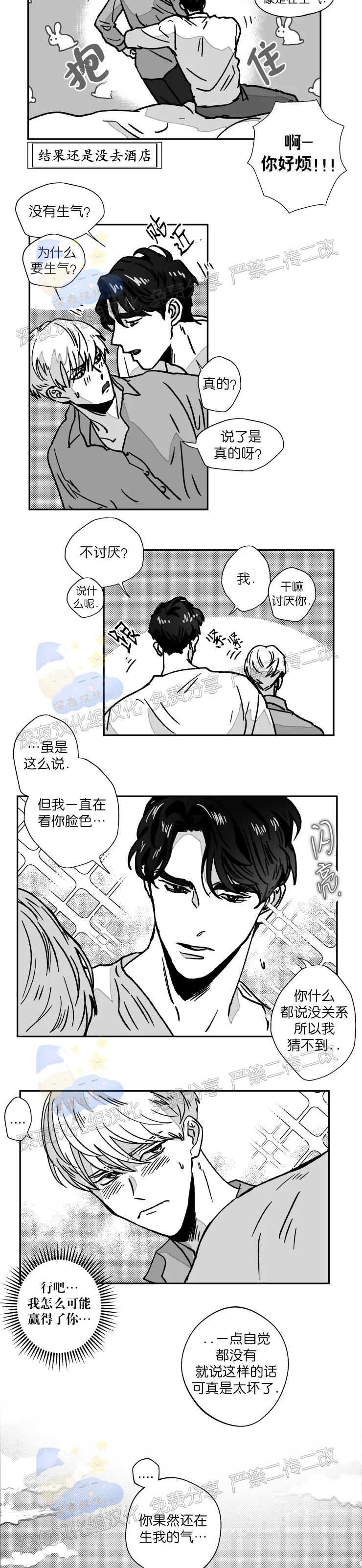 《教义盲目》漫画最新章节外传07话免费下拉式在线观看章节第【14】张图片