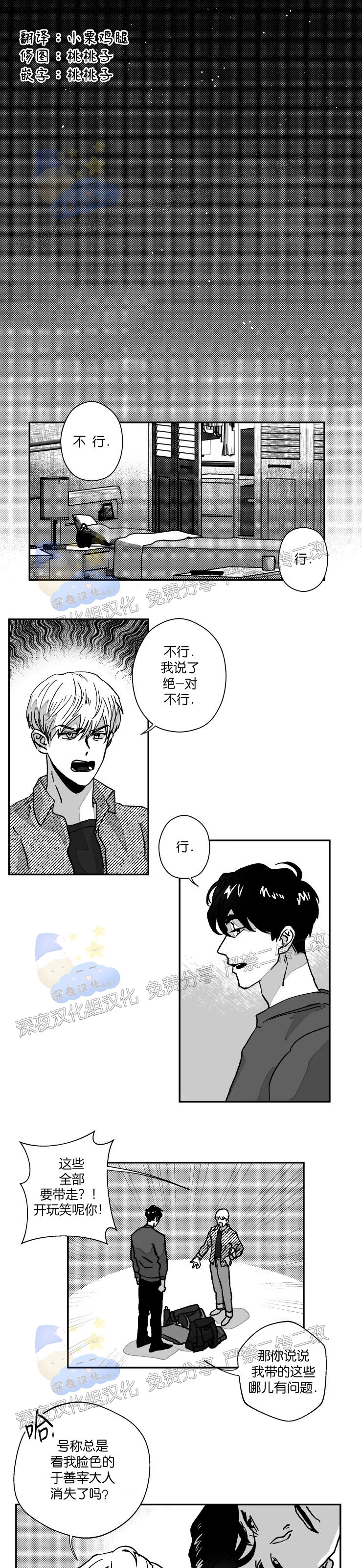 《教义盲目》漫画最新章节外传08话免费下拉式在线观看章节第【1】张图片