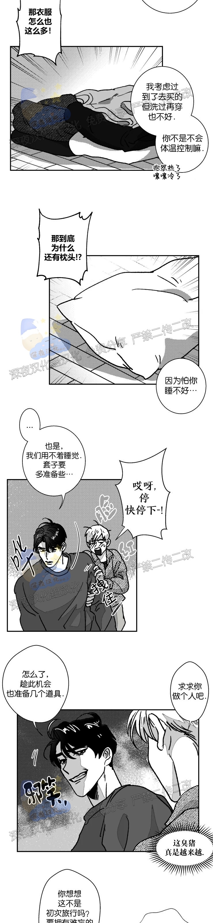 《教义盲目》漫画最新章节外传08话免费下拉式在线观看章节第【3】张图片