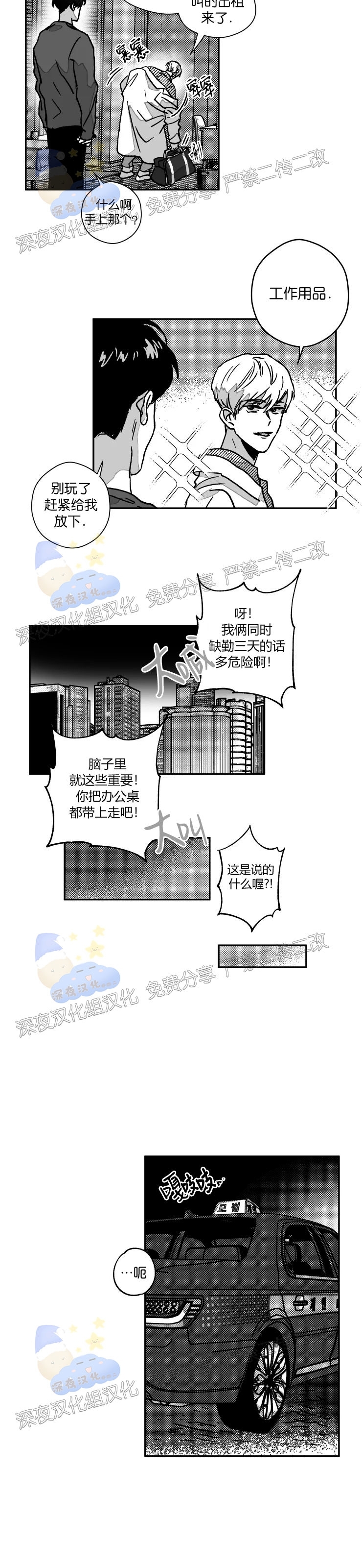 《教义盲目》漫画最新章节外传08话免费下拉式在线观看章节第【7】张图片