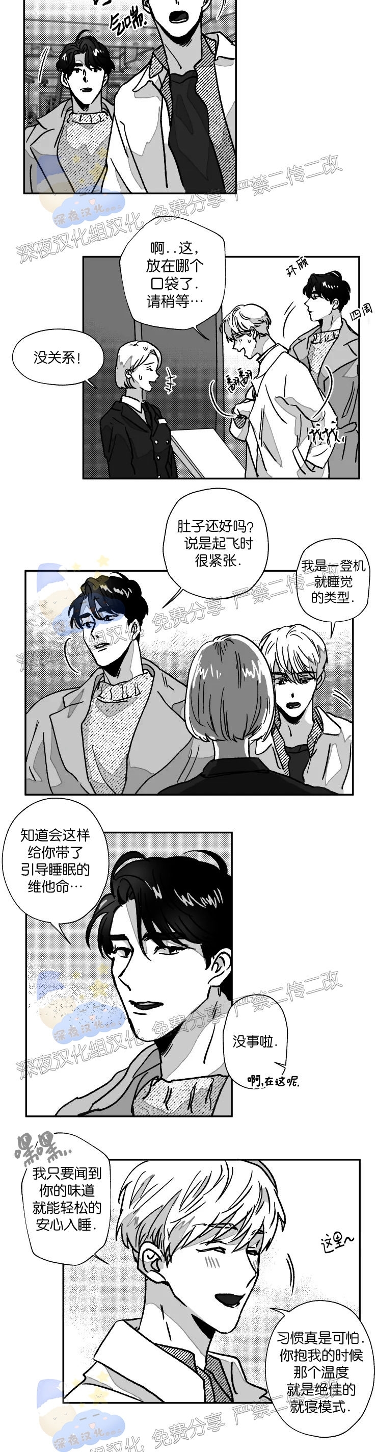 《教义盲目》漫画最新章节外传08话免费下拉式在线观看章节第【12】张图片