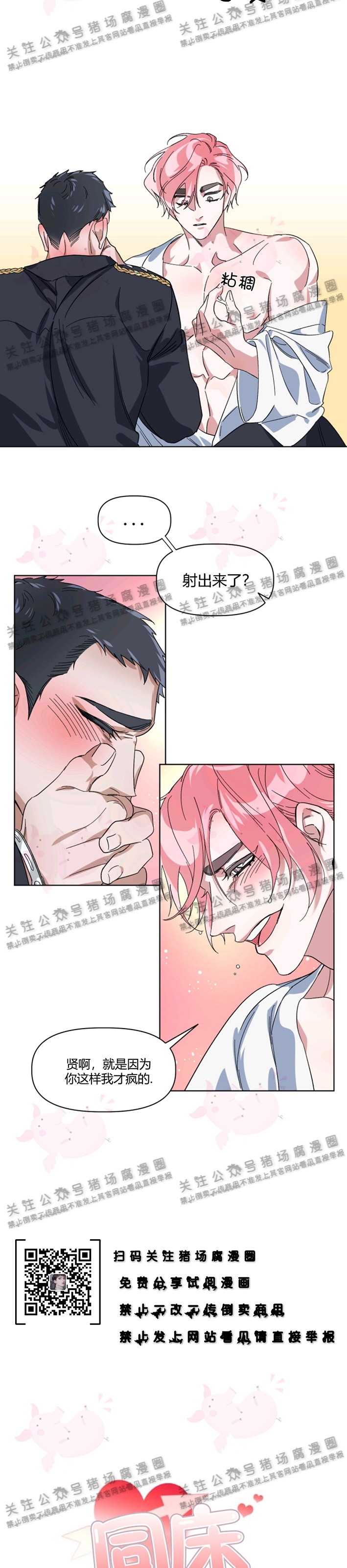 《同床异梦》漫画最新章节第06话 完免费下拉式在线观看章节第【7】张图片