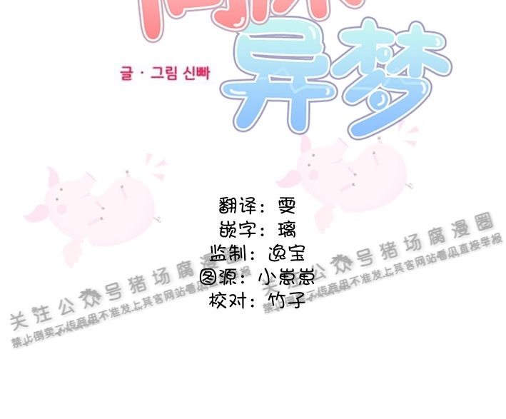 《同床异梦》漫画最新章节第06话 完免费下拉式在线观看章节第【8】张图片