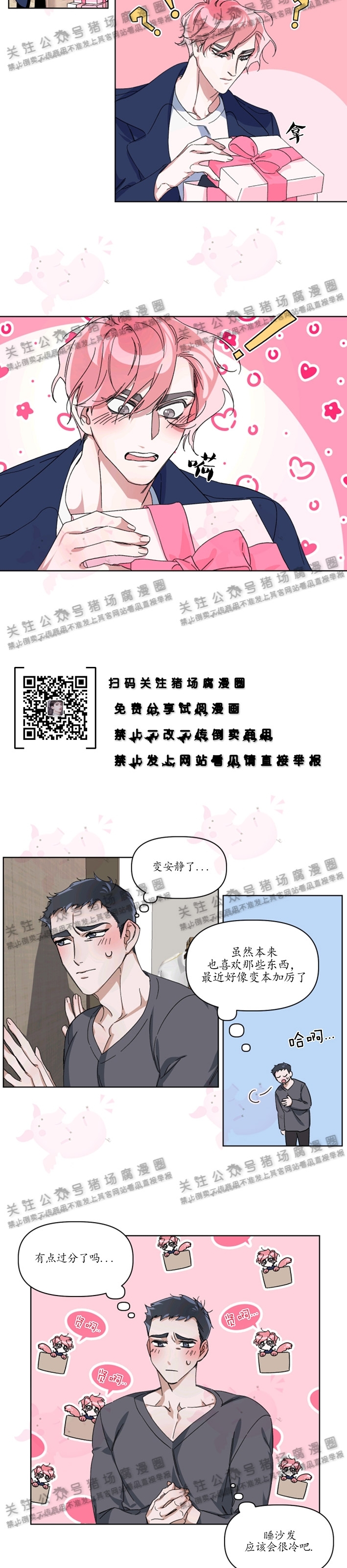 《同床异梦》漫画最新章节第05话免费下拉式在线观看章节第【2】张图片