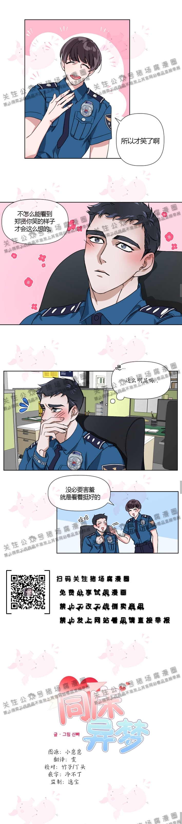 《同床异梦》漫画最新章节第04话免费下拉式在线观看章节第【7】张图片