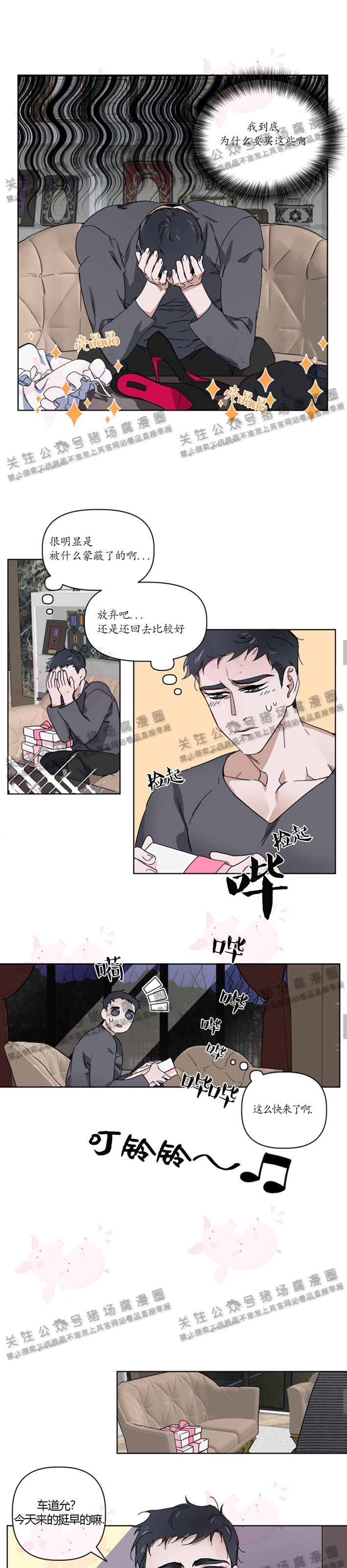 《同床异梦》漫画最新章节第04话免费下拉式在线观看章节第【10】张图片