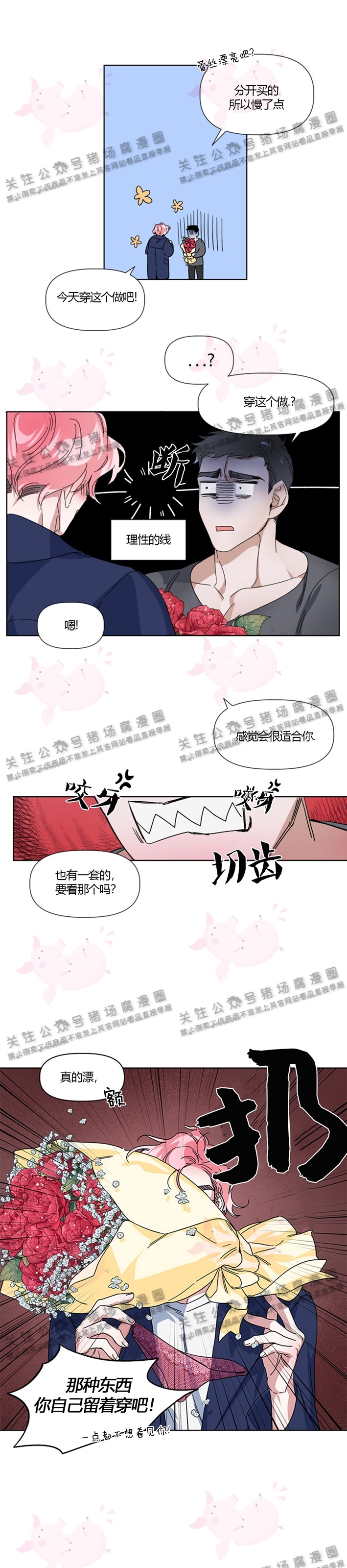 《同床异梦》漫画最新章节第04话免费下拉式在线观看章节第【16】张图片