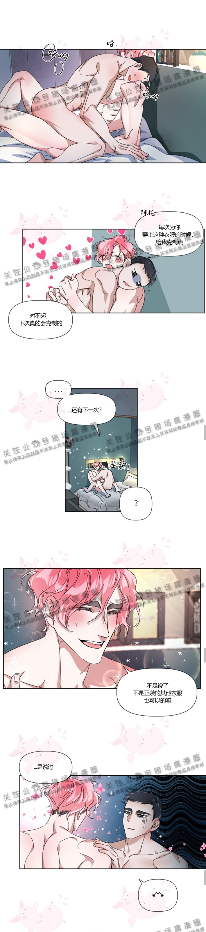 《同床异梦》漫画最新章节第03话免费下拉式在线观看章节第【10】张图片