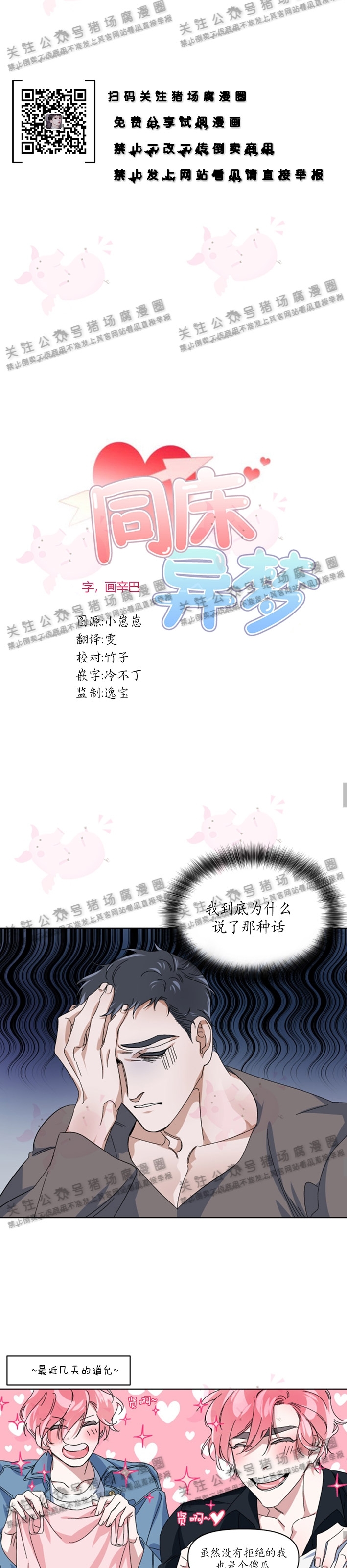 《同床异梦》漫画最新章节第03话免费下拉式在线观看章节第【11】张图片