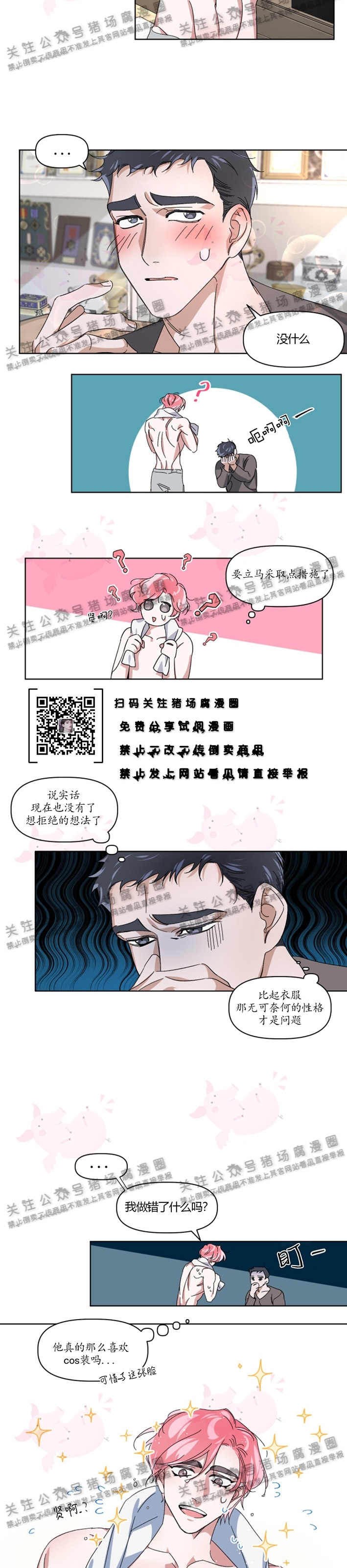 《同床异梦》漫画最新章节第03话免费下拉式在线观看章节第【14】张图片