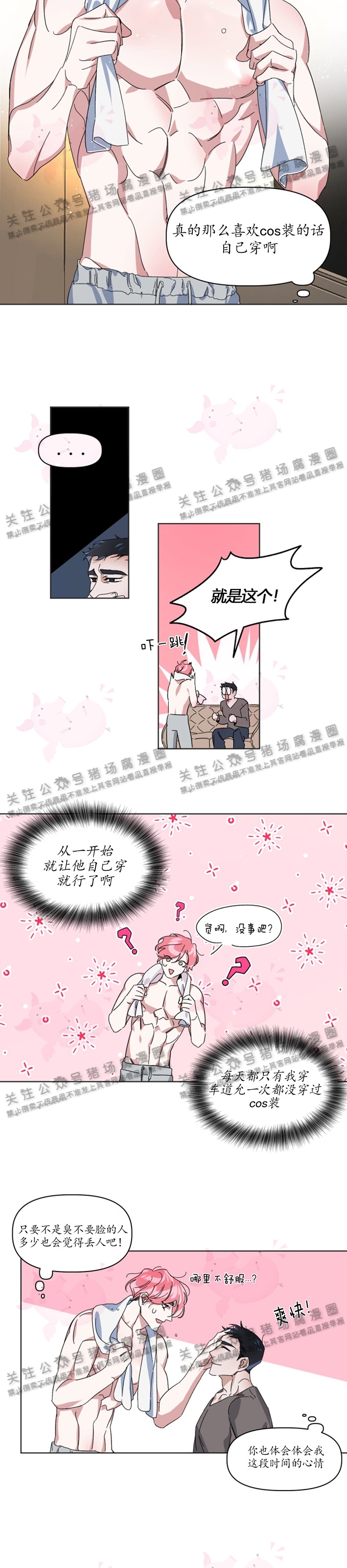 《同床异梦》漫画最新章节第03话免费下拉式在线观看章节第【15】张图片