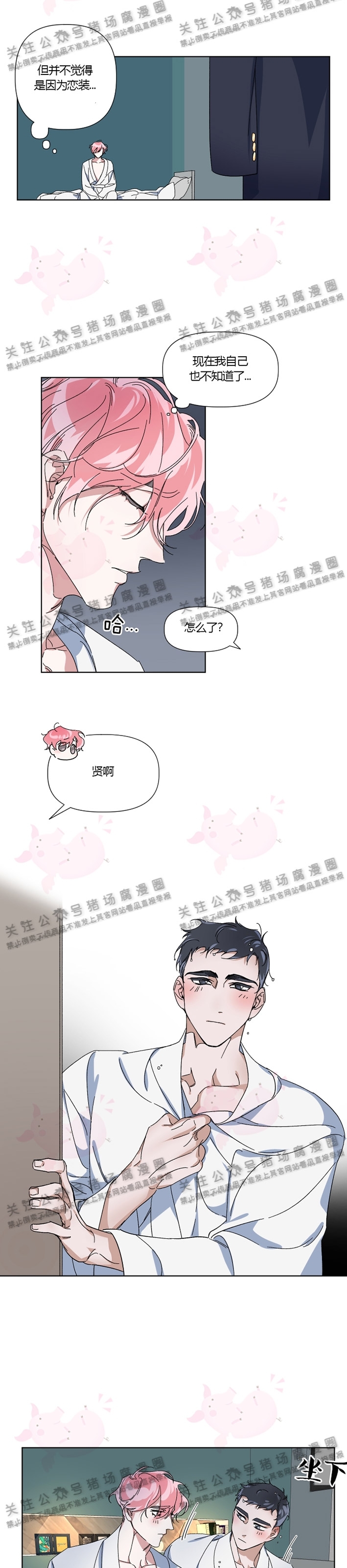 《同床异梦》漫画最新章节第02话免费下拉式在线观看章节第【2】张图片