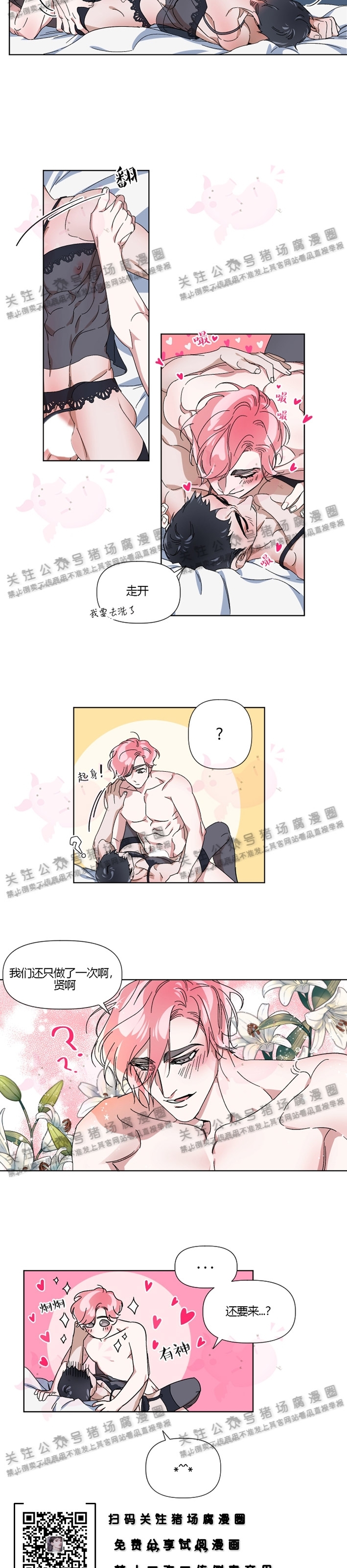 《同床异梦》漫画最新章节第02话免费下拉式在线观看章节第【14】张图片