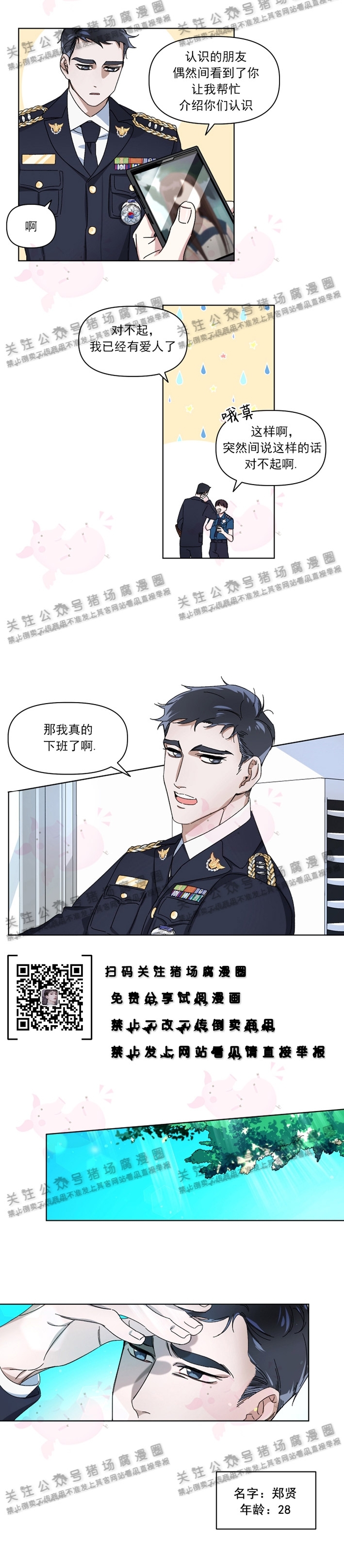 《同床异梦》漫画最新章节第01话免费下拉式在线观看章节第【2】张图片