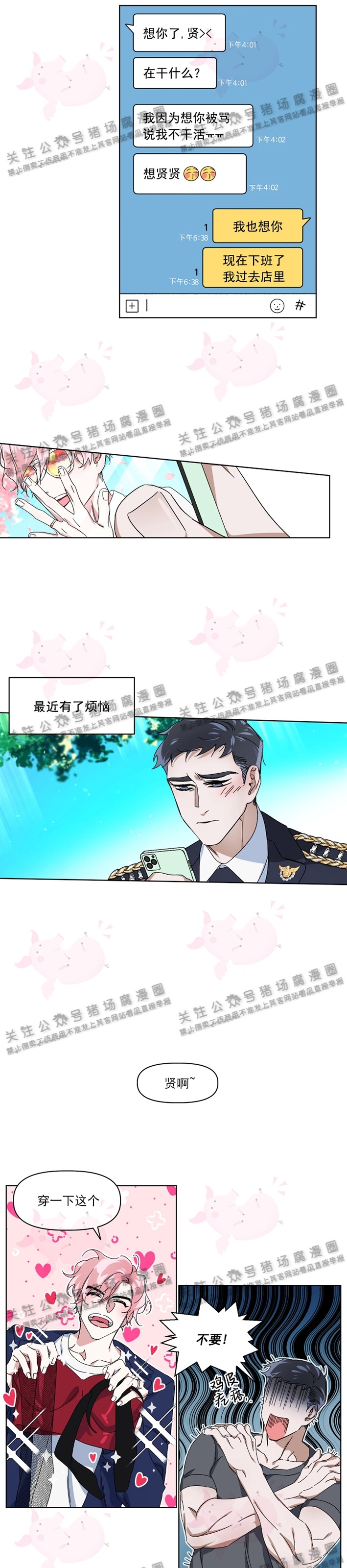 《同床异梦》漫画最新章节第01话免费下拉式在线观看章节第【4】张图片