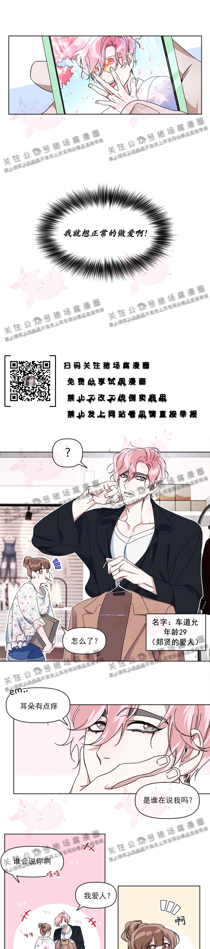 《同床异梦》漫画最新章节第01话免费下拉式在线观看章节第【7】张图片