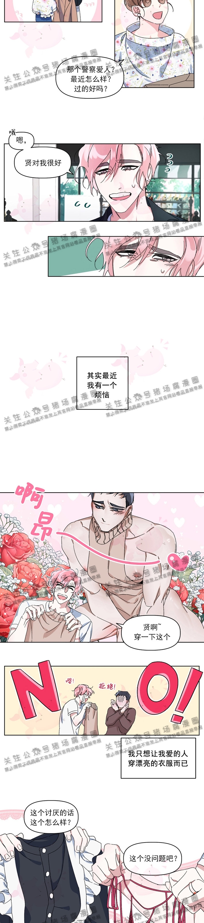 《同床异梦》漫画最新章节第01话免费下拉式在线观看章节第【8】张图片