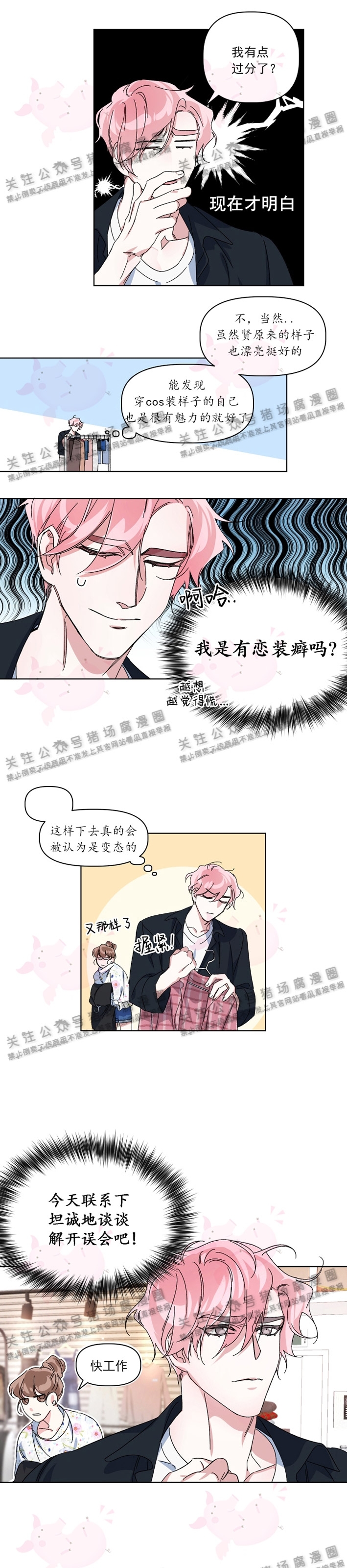 《同床异梦》漫画最新章节第01话免费下拉式在线观看章节第【10】张图片