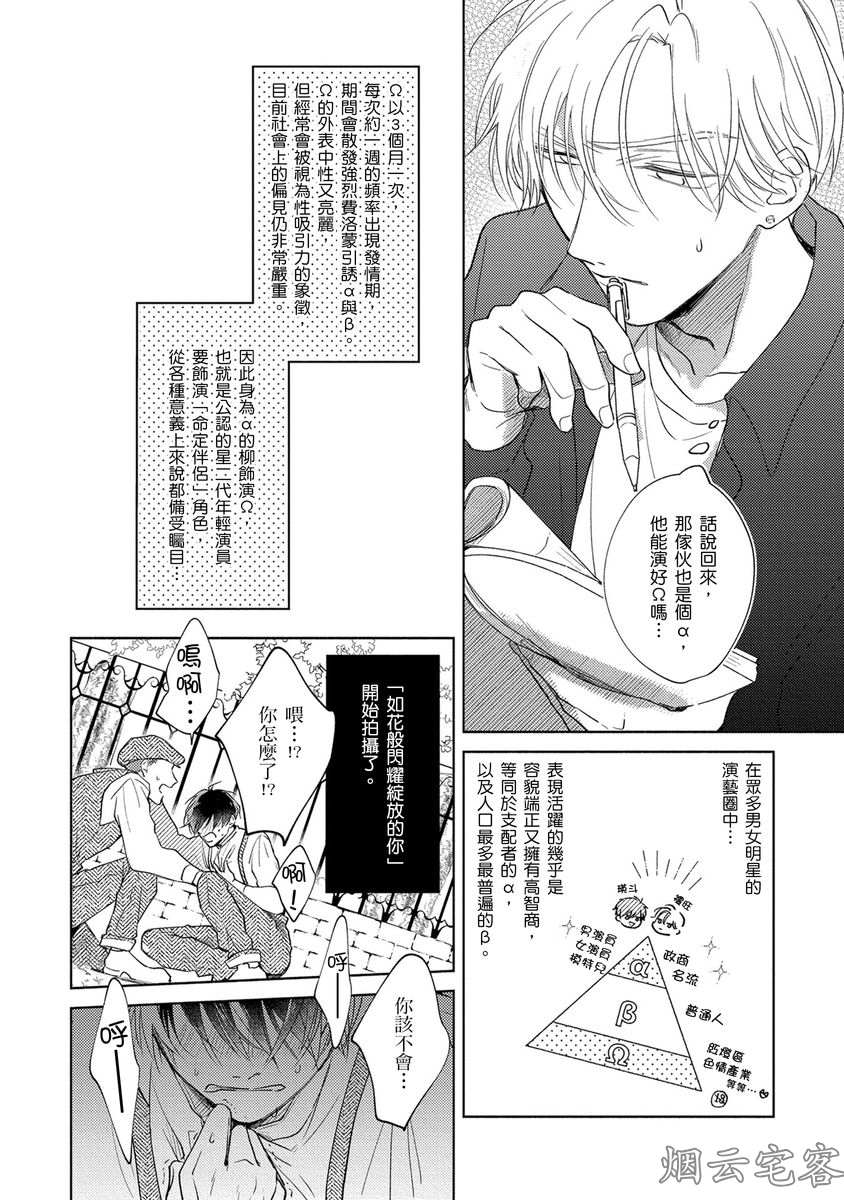 《我的演技派omega伴侣》漫画最新章节第01话免费下拉式在线观看章节第【17】张图片