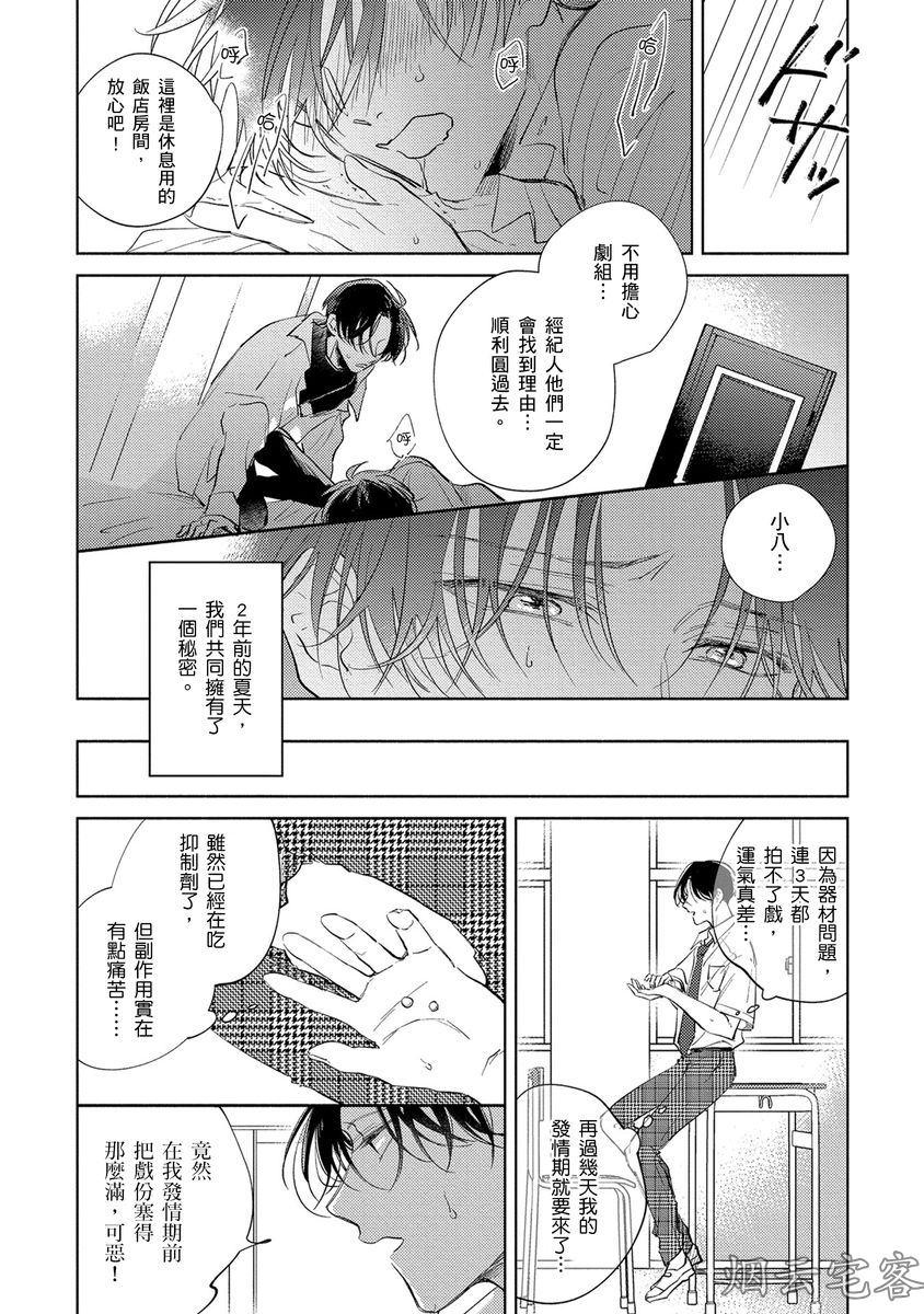 《我的演技派omega伴侣》漫画最新章节第03话免费下拉式在线观看章节第【19】张图片