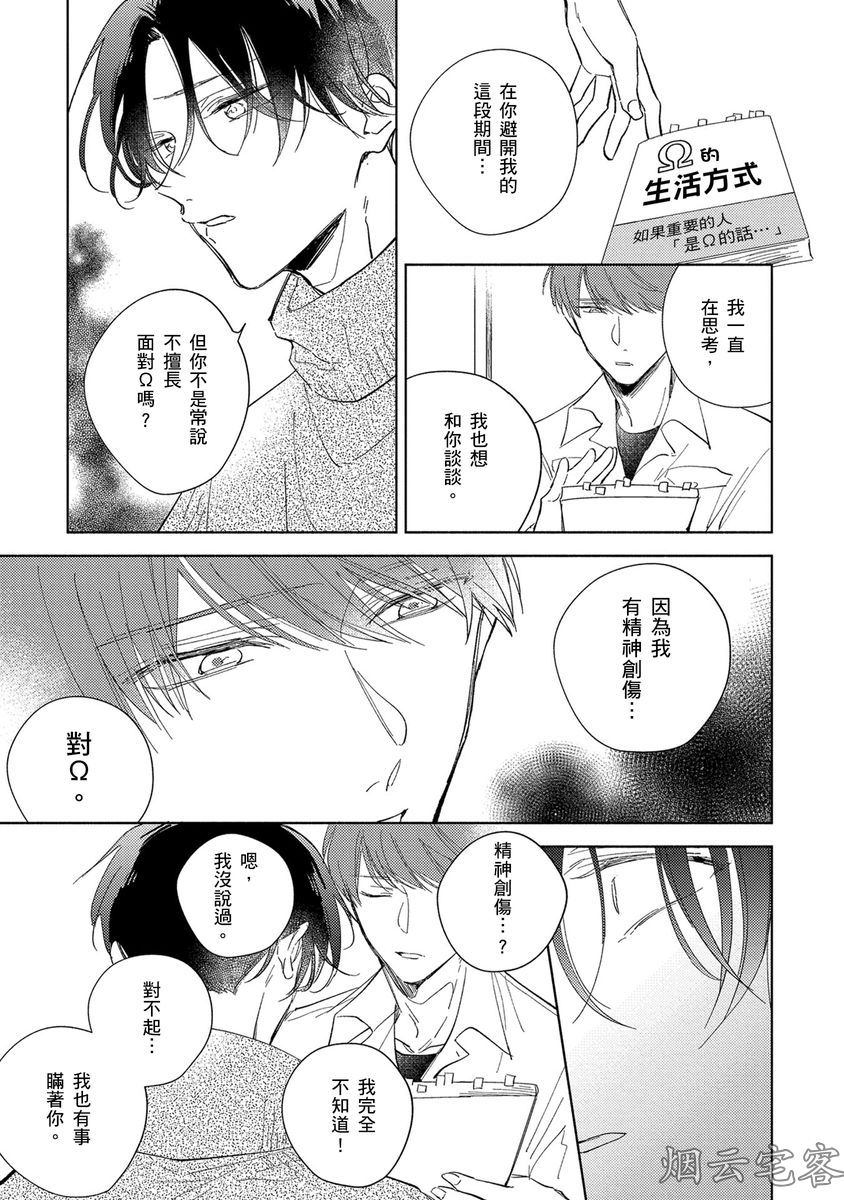 《我的演技派omega伴侣》漫画最新章节第04话免费下拉式在线观看章节第【26】张图片