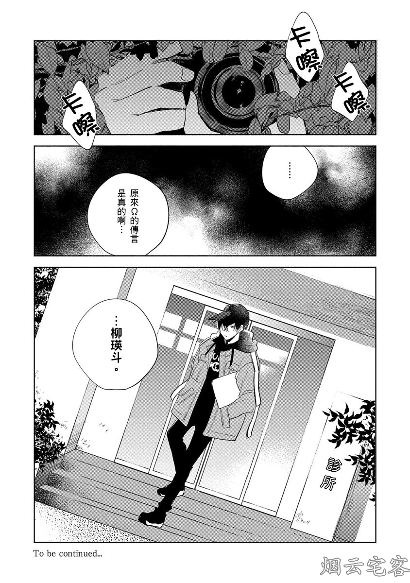 《我的演技派omega伴侣》漫画最新章节第04话免费下拉式在线观看章节第【33】张图片