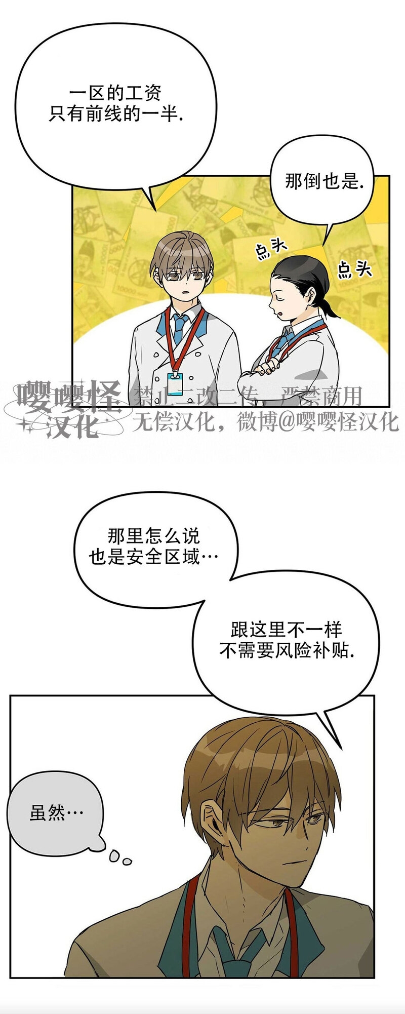 《B级向导/ B级指南》漫画最新章节第02话免费下拉式在线观看章节第【8】张图片