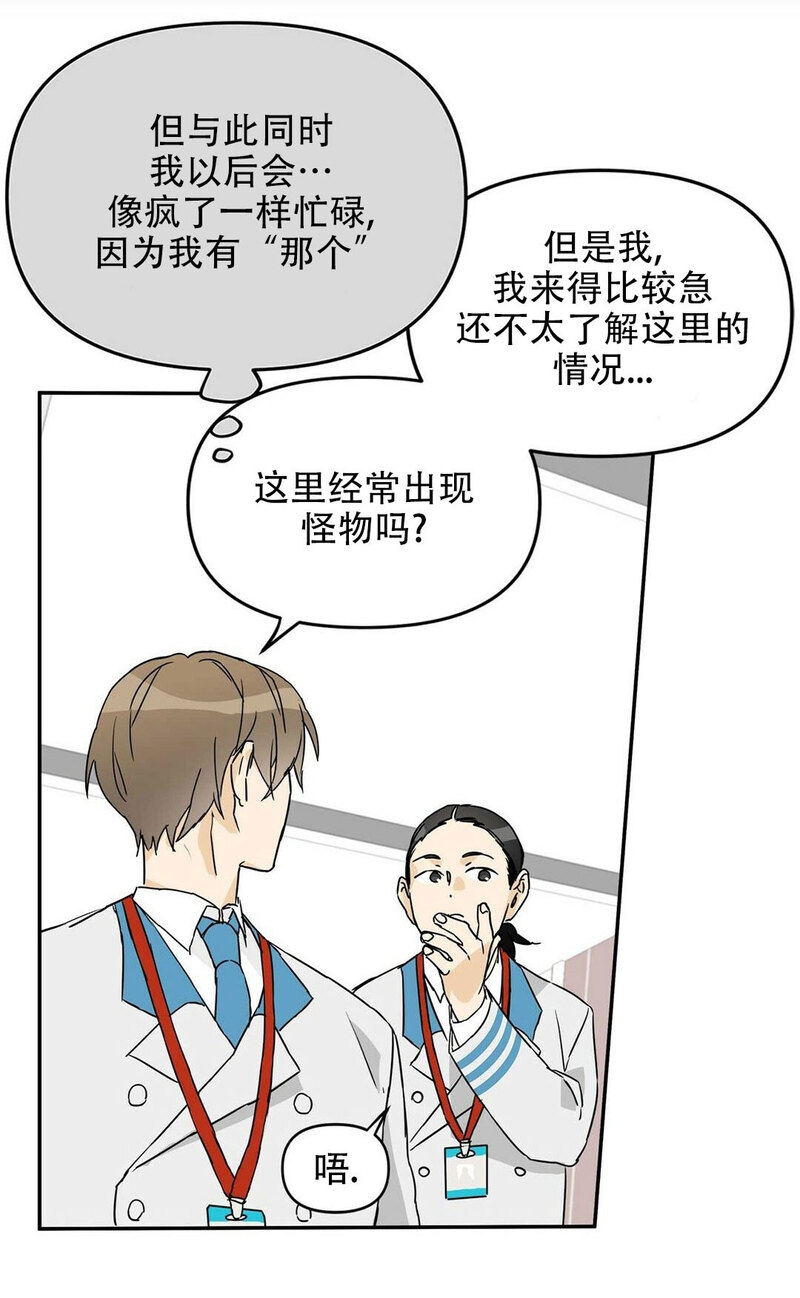 《B级向导/ B级指南》漫画最新章节第02话免费下拉式在线观看章节第【12】张图片