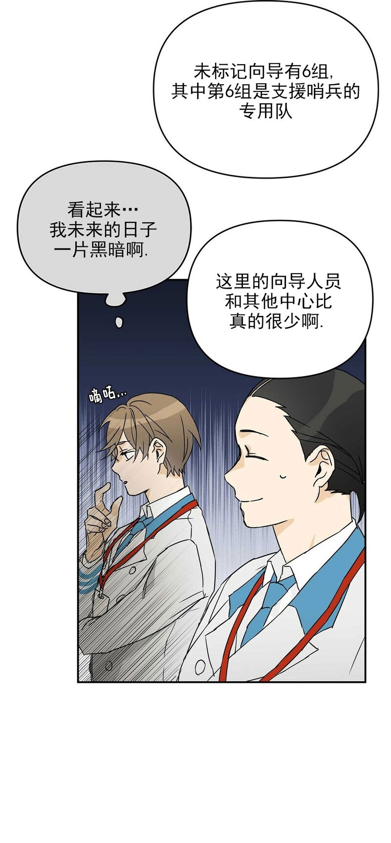 《B级向导/ B级指南》漫画最新章节第02话免费下拉式在线观看章节第【19】张图片