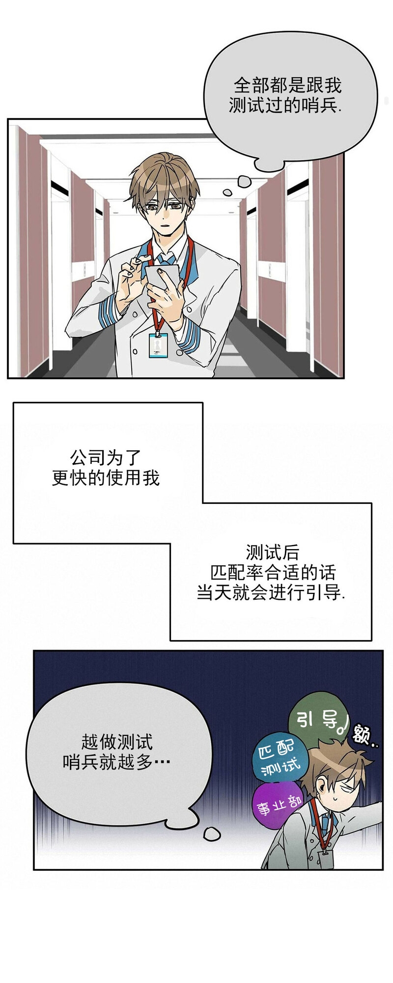 《B级向导/ B级指南》漫画最新章节第02话免费下拉式在线观看章节第【29】张图片