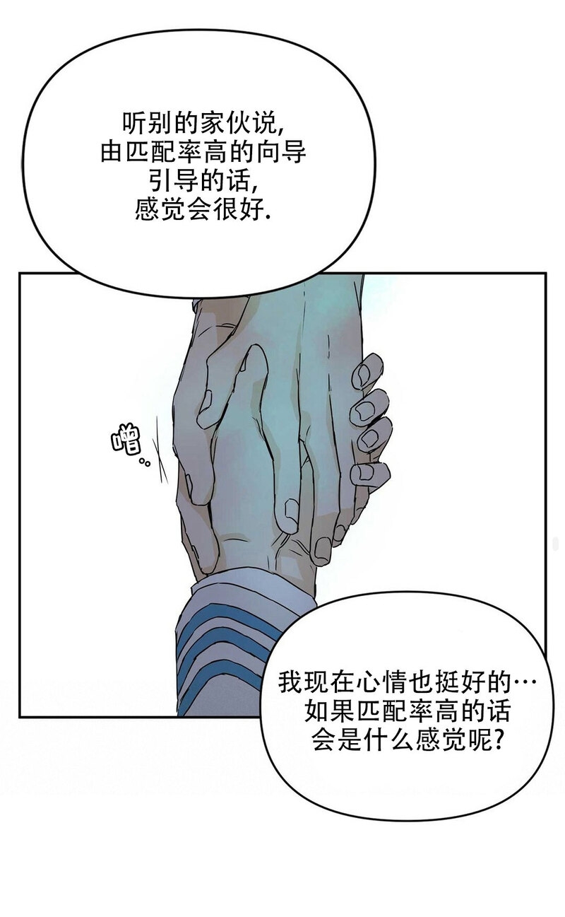 《B级向导/ B级指南》漫画最新章节第02话免费下拉式在线观看章节第【36】张图片