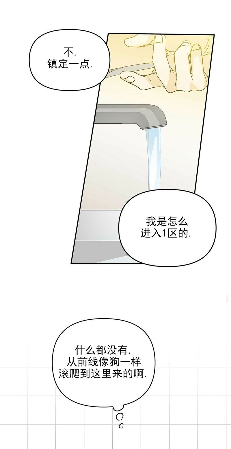 《B级向导/ B级指南》漫画最新章节第01话免费下拉式在线观看章节第【42】张图片