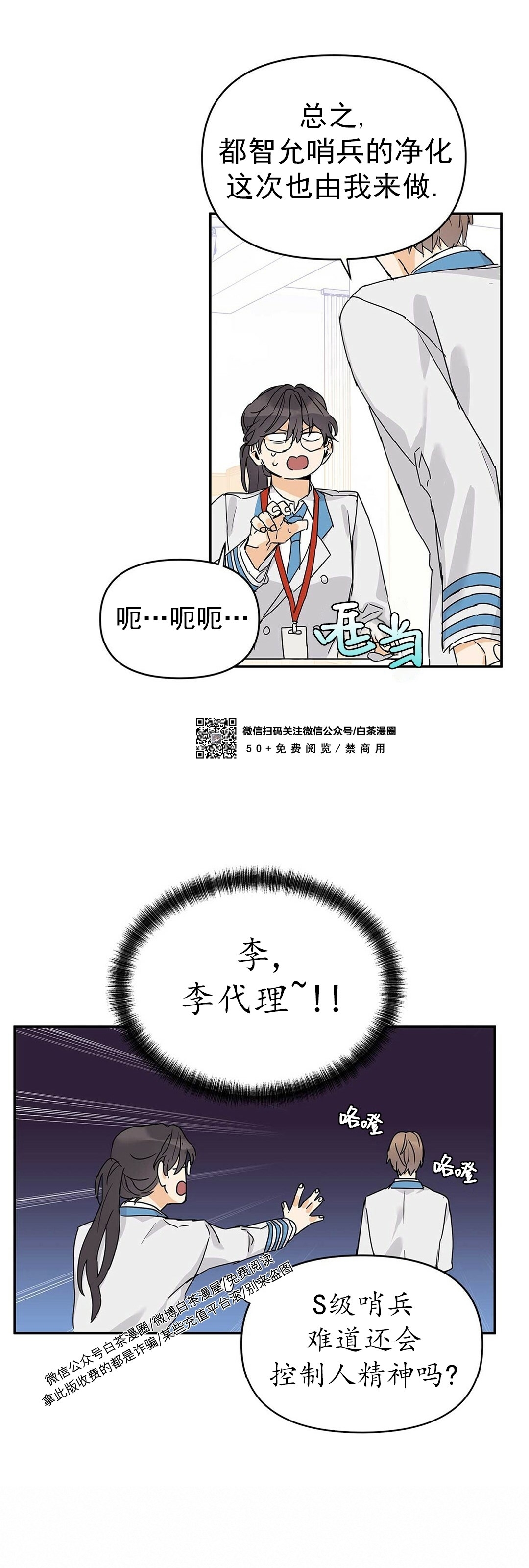 《B级向导/ B级指南》漫画最新章节第07话免费下拉式在线观看章节第【12】张图片