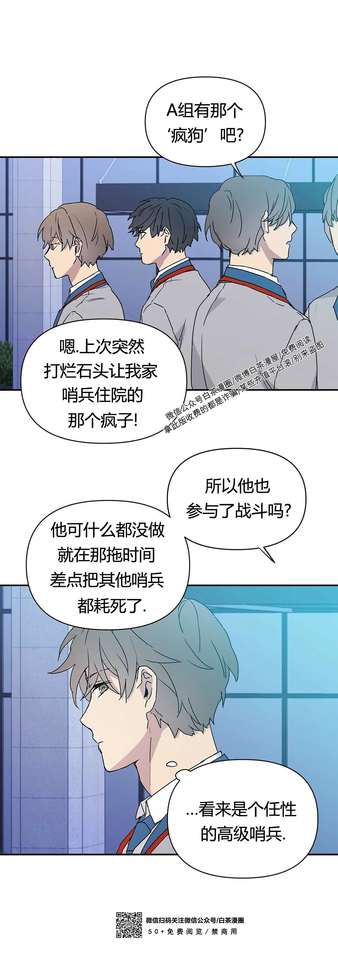 《B级向导/ B级指南》漫画最新章节第06话免费下拉式在线观看章节第【23】张图片