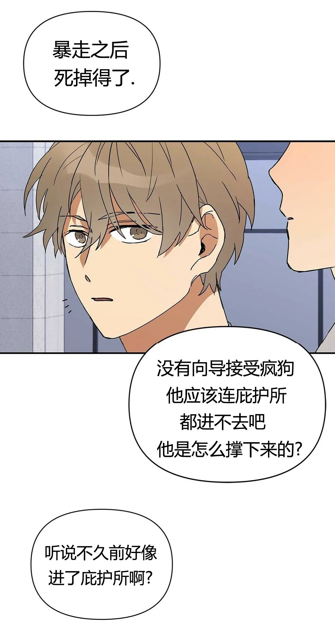 《B级向导/ B级指南》漫画最新章节第06话免费下拉式在线观看章节第【24】张图片