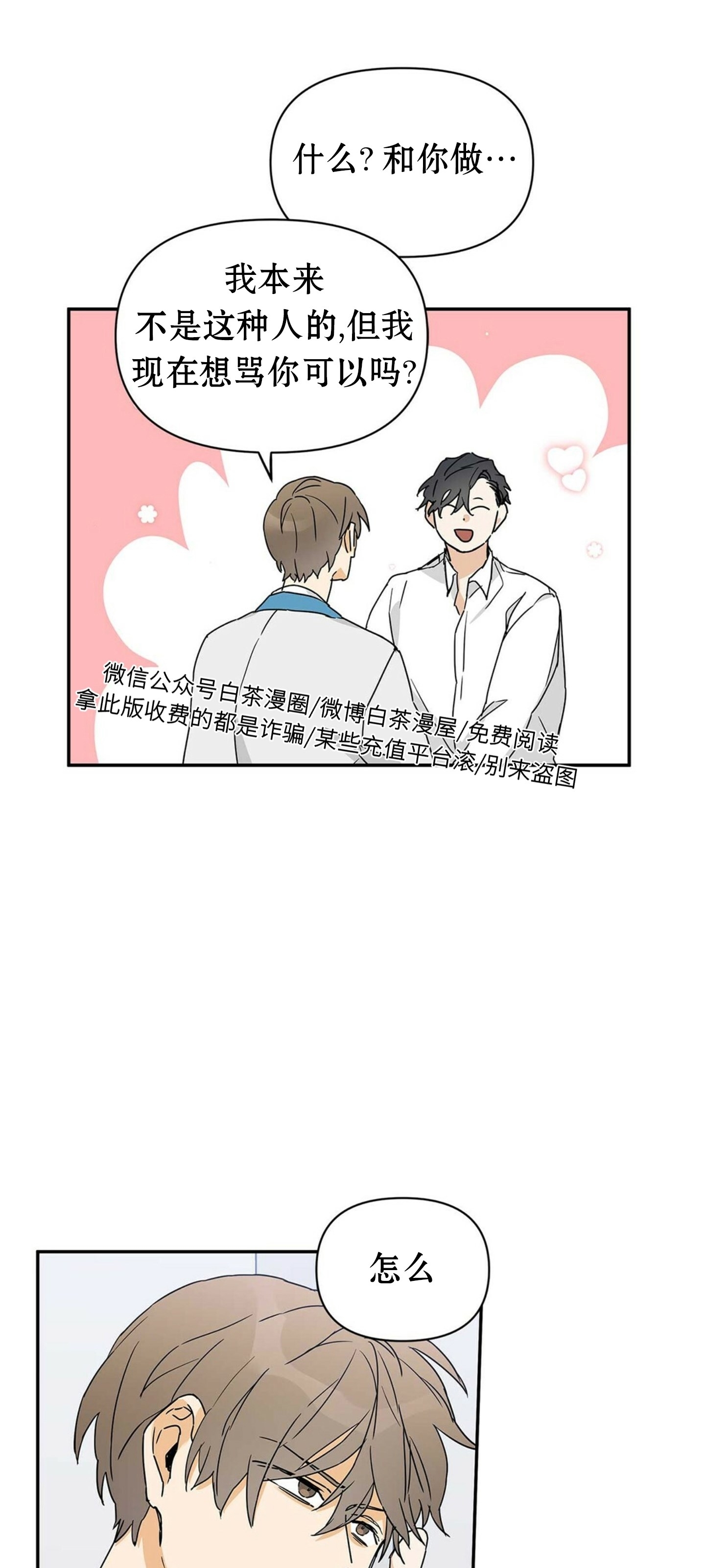 《B级向导/ B级指南》漫画最新章节第05话免费下拉式在线观看章节第【30】张图片