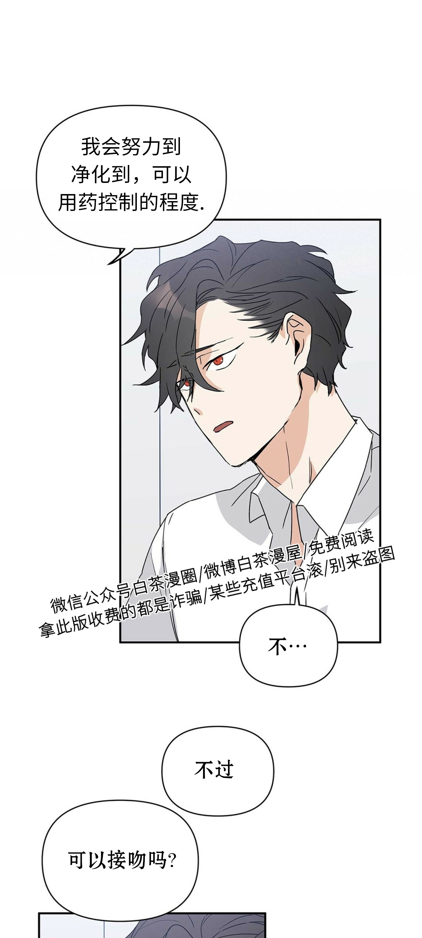 《B级向导/ B级指南》漫画最新章节第05话免费下拉式在线观看章节第【34】张图片