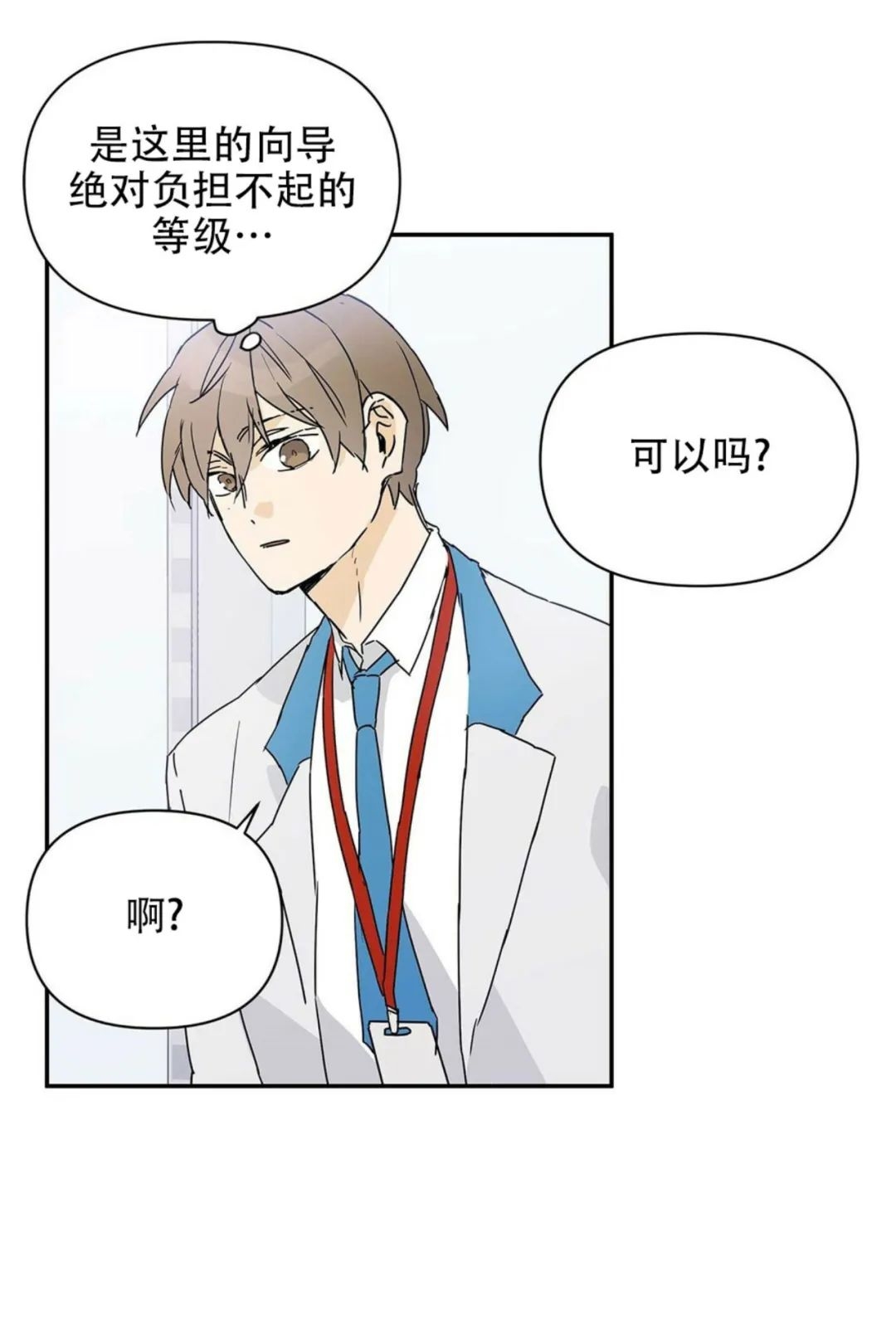 《B级向导/ B级指南》漫画最新章节第04话免费下拉式在线观看章节第【14】张图片