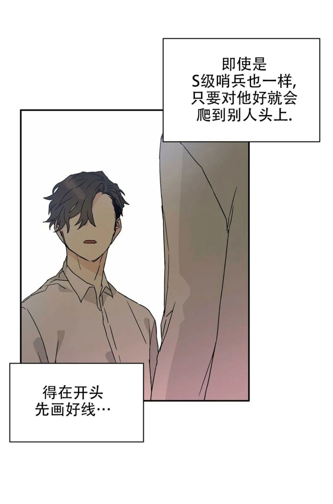 《B级向导/ B级指南》漫画最新章节第04话免费下拉式在线观看章节第【19】张图片