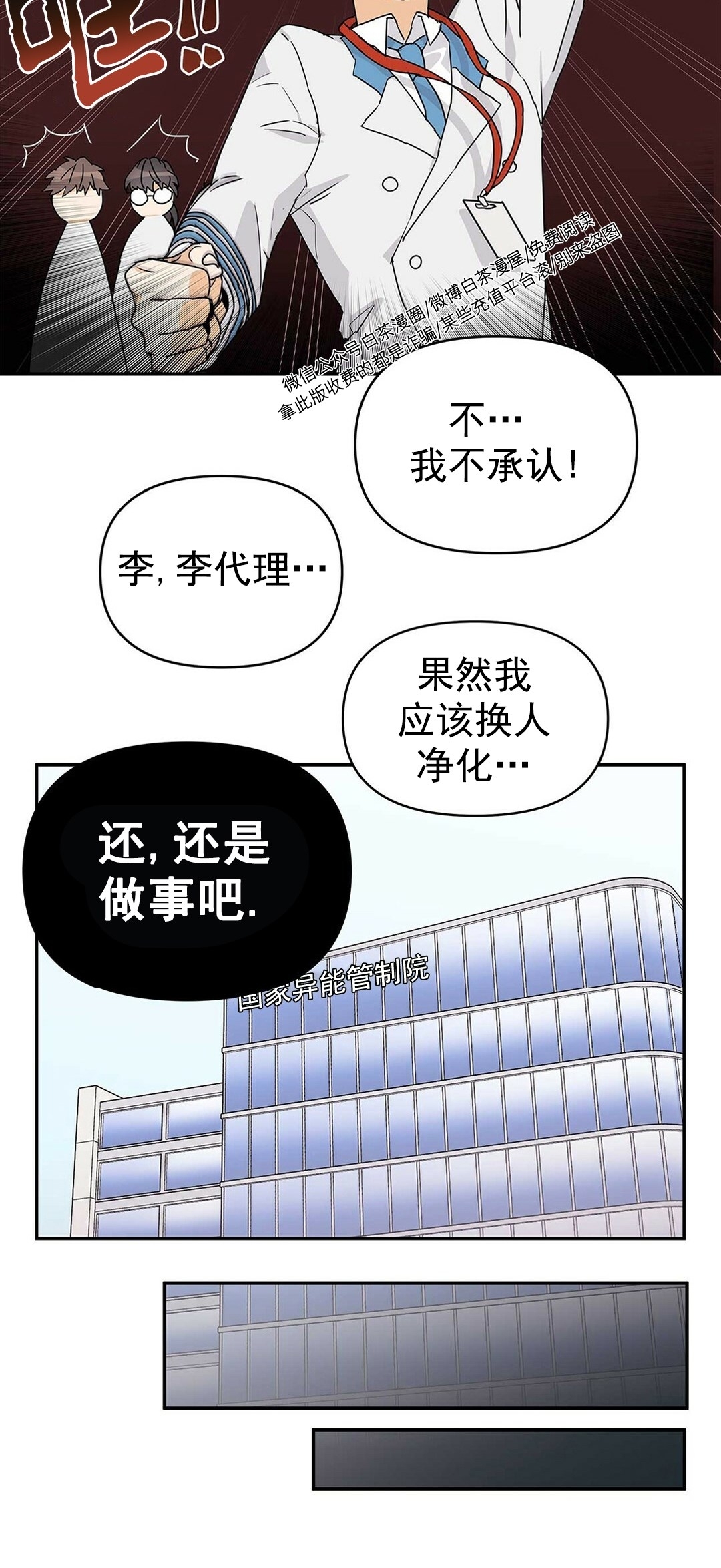 《B级向导/ B级指南》漫画最新章节第08话免费下拉式在线观看章节第【4】张图片