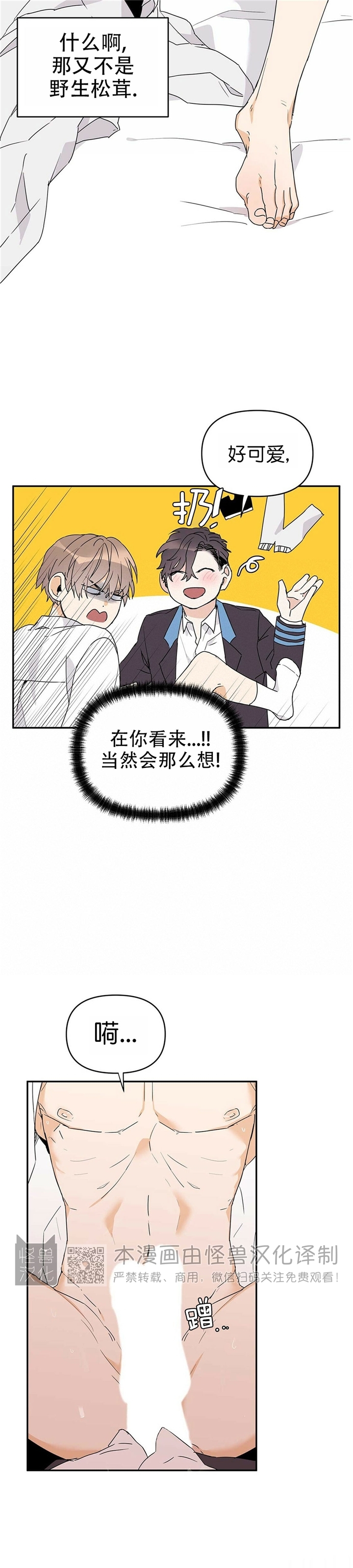 《B级向导/ B级指南》漫画最新章节第09话免费下拉式在线观看章节第【10】张图片