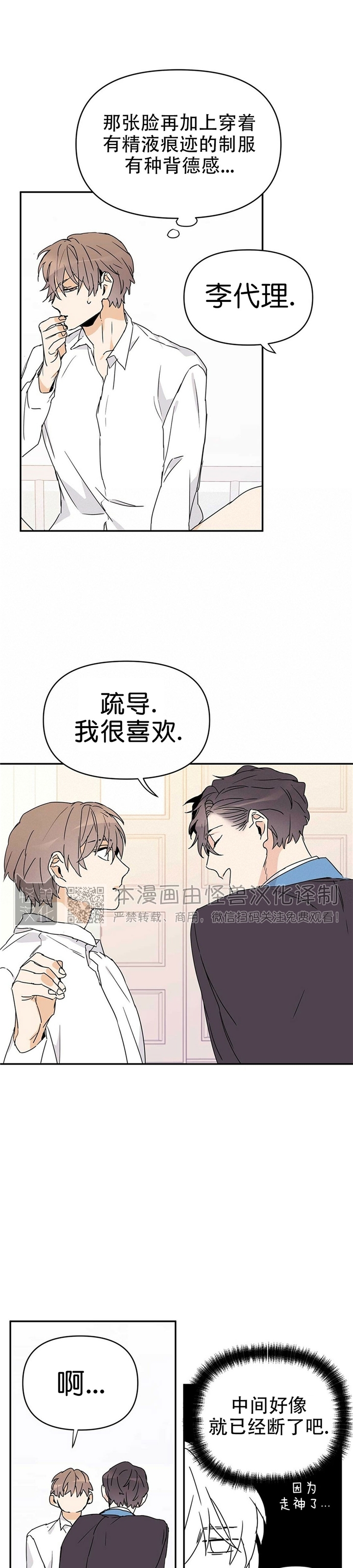 《B级向导/ B级指南》漫画最新章节第09话免费下拉式在线观看章节第【23】张图片