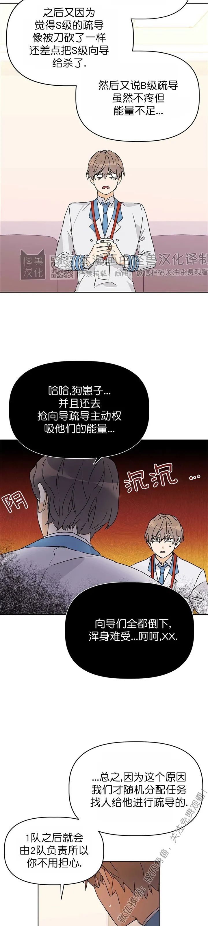 《B级向导/ B级指南》漫画最新章节第11话免费下拉式在线观看章节第【20】张图片