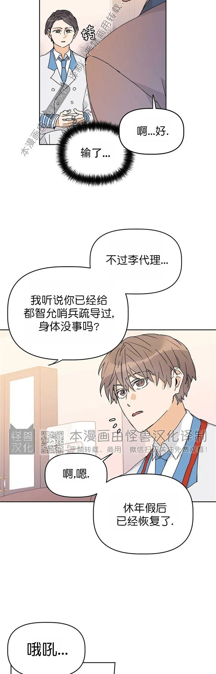 《B级向导/ B级指南》漫画最新章节第11话免费下拉式在线观看章节第【21】张图片